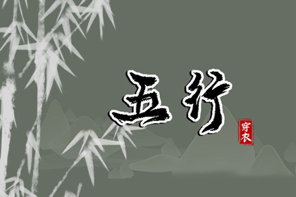 女婴取名字大全_测八字起名字_起名周易_起名字测算免费_运势起名_八字起名取名字