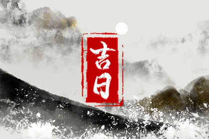 万年历结婚黄道吉日|择结婚吉日步骤方法|查结婚吉日|算结婚黄道吉日|结婚黄道吉日万年历