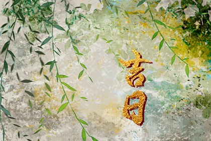 地基与开工仪式